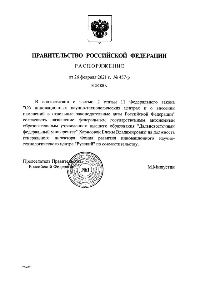 Постановление правит рф 2464