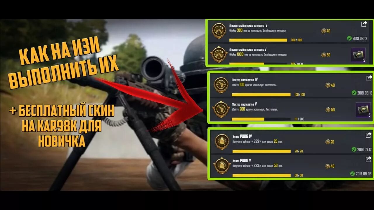 Мастер оружия в пабг. Мастер снайперских винтовок PUBG mobile. Мастер оружия ПАБГ достижение. PUBG снайперские винтовки. Достижения мастер оружия ПАБГ мобайл.