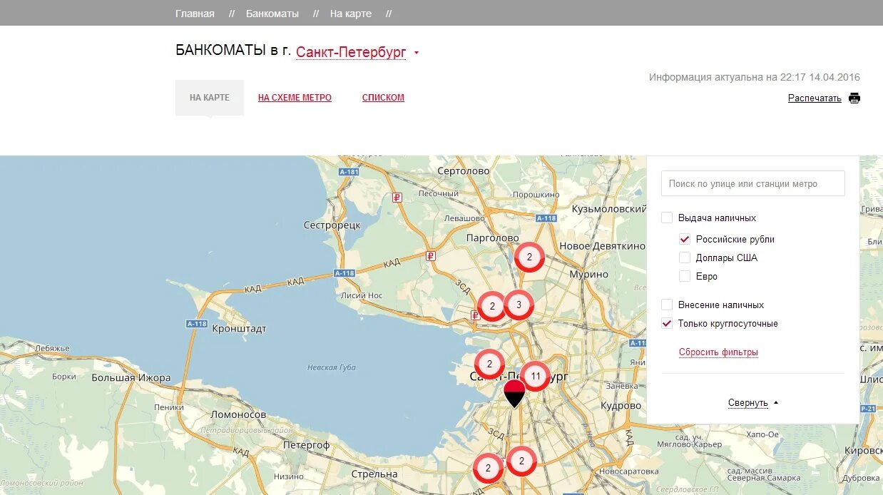 Альфа банк банкоматы СПБ на карте. Банкомат Альфа банк рядом со мной на карте. Альфа банк отделения на карте России. Отделения Росбанка в Санкт-Петербурге на карте.