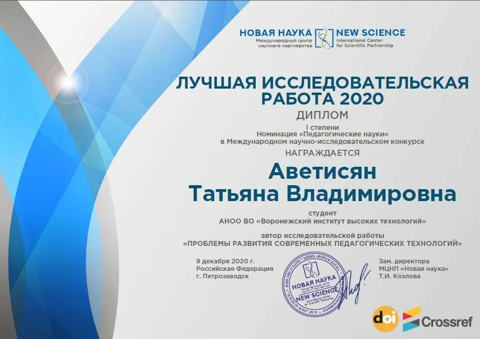 Международный научно исследовательский конкурс
