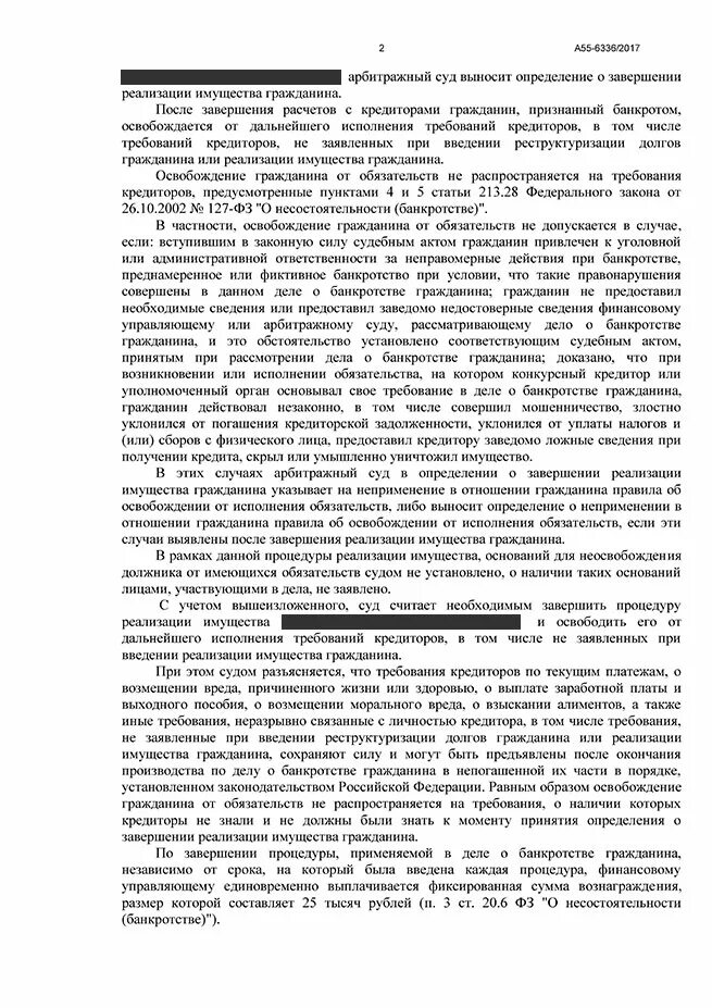 Введение реструктуризации долгов гражданина. Завершенные дела по банкротству. Определение о введении реструктуризации долгов гражданина. Освобождение гражданина от долговых обязательств. Акты судебных органов это определение.