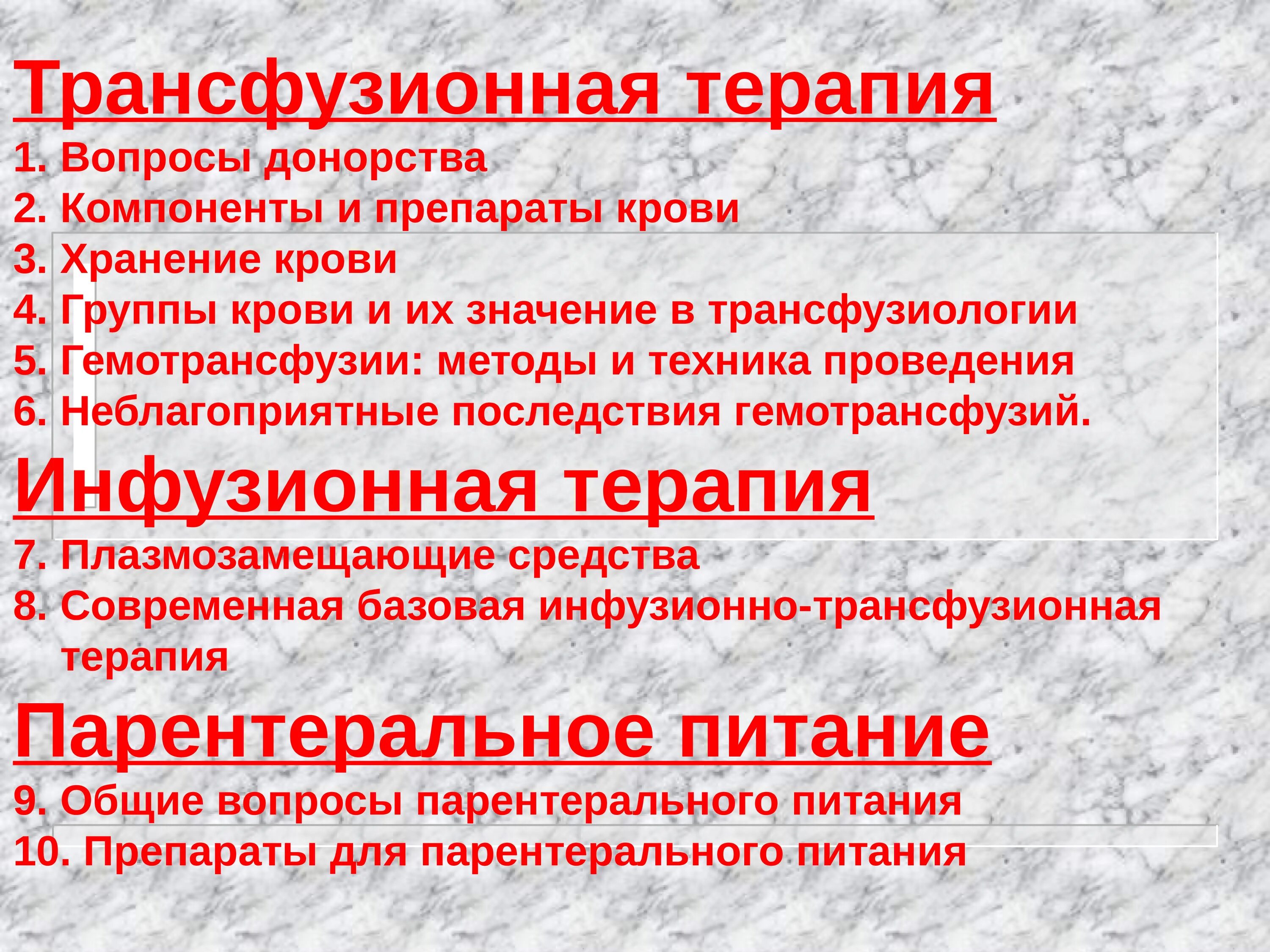 Препараты для трансфузионной терапии. Компоненты препаратов крови для проведения трансфузионной терапии. Трансфузионная терапия и препараты и компоненты крови. Основные показания к трансфузионной терапии. 3 препараты крови