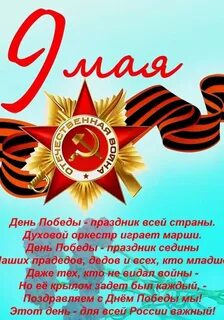 С наступающим днем победы в прозе