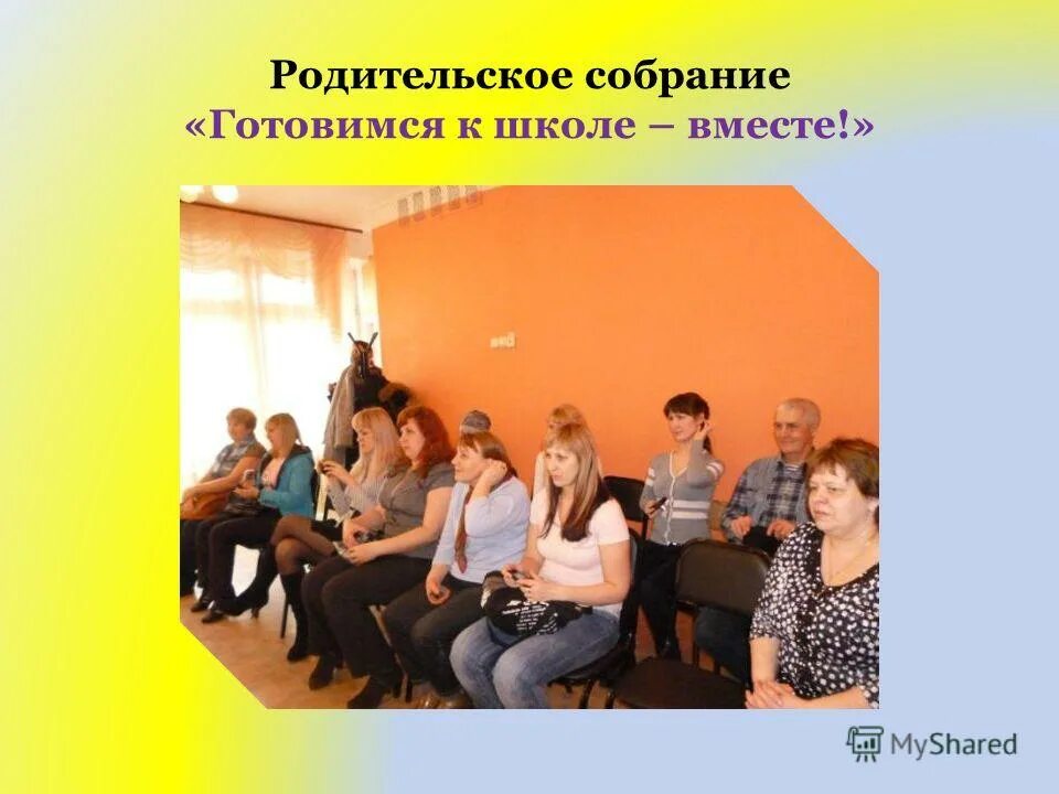 Подготовиться к собранию. Подготовка и проведение совещаний. Подготовиться к собранию. Родительское собрание презентация. Подготовка к собранию и выбор темы.