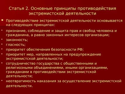 В чем заключаются принципы борьбы с терроризмом