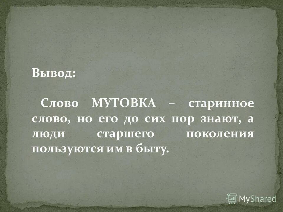 секреты русского языка. поговорки о бедности. старый клён слова текст. красивые старые слова. старое слово хорошо.