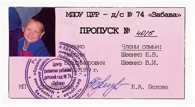 Пропуск маме