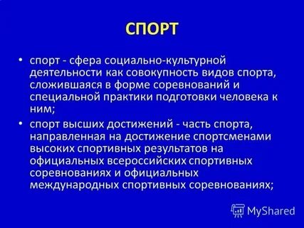 Спорт как феномен