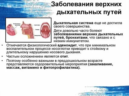 Воспаление дыхательных путей у ребенка