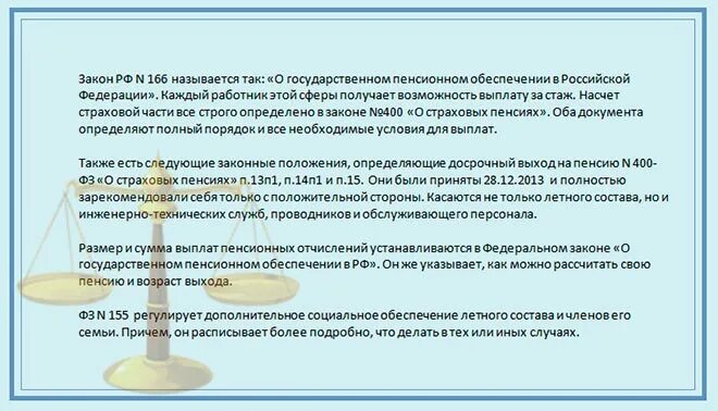 Надбавка пенсии летному составу. Расчет пенсии летному составу. Пенсионный Возраст у пилотов гражданской авиации. Расчёт пенсии лётного состава гражданской авиации. Льготная пенсия для летного состава.