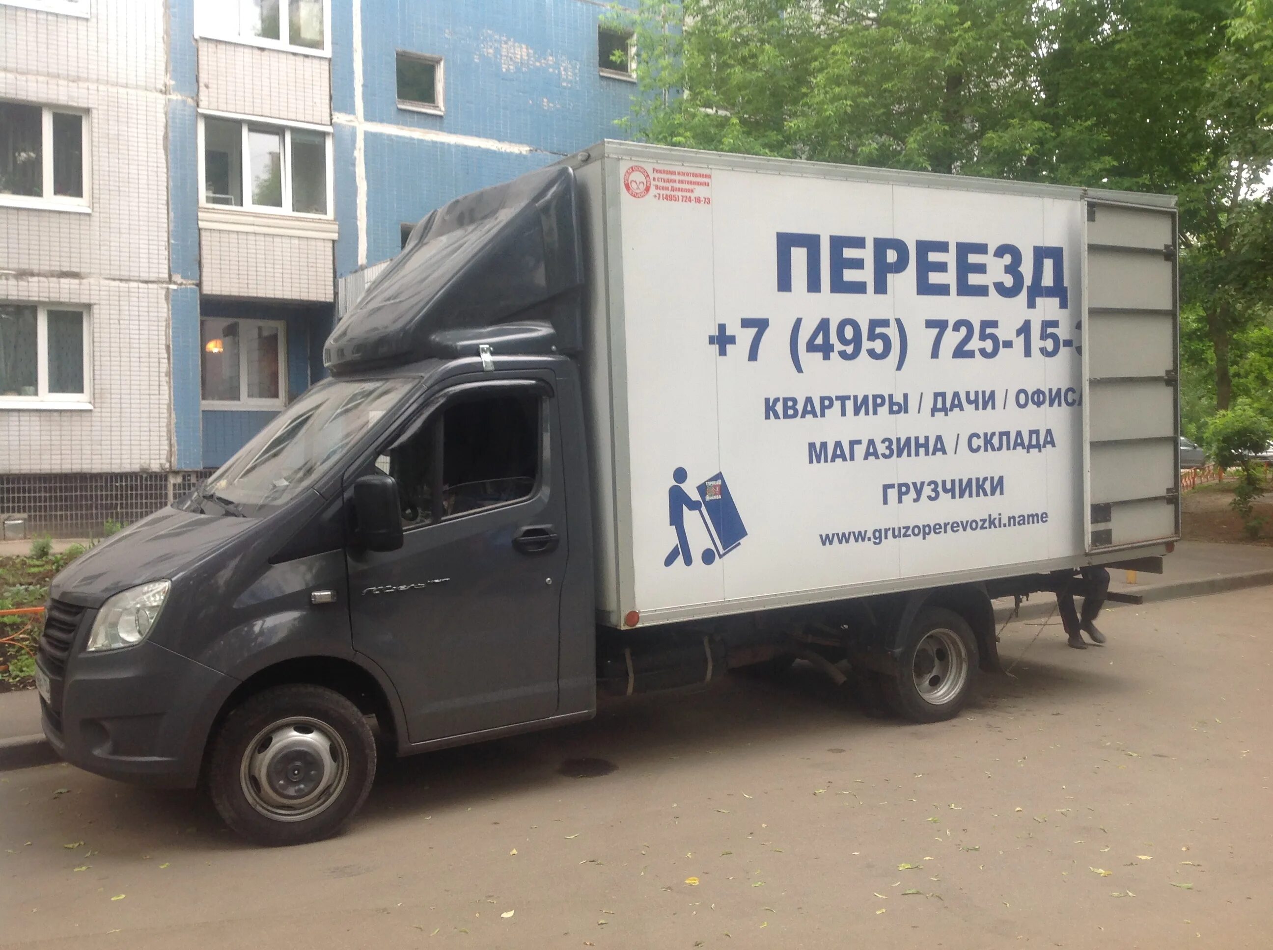 грузоперевозки московская область