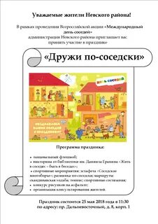 Акция международный день соседей