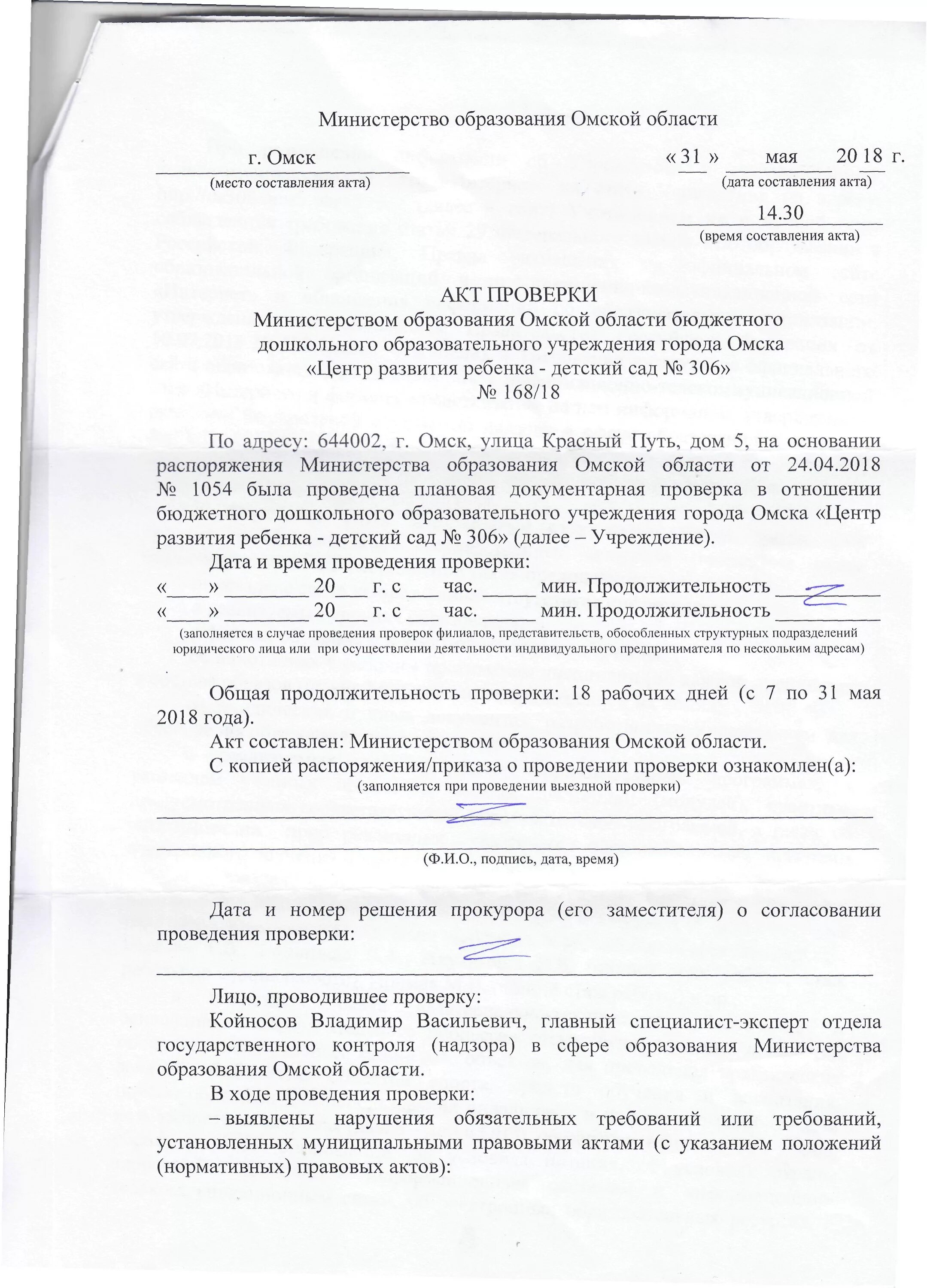 министерство образования хабаровского края логотип. копии актов проверок расчетов. министр министерство образования и науки хабаровского края. приказ о проведении проверки. проверка министерства образования.