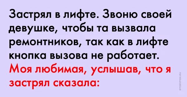 Мужчина застрял в девушке. Мужчина застрял в девушке. Мужчина застрял в девушке. Фотосессия в лифте. Мужчины не понимают намеков.
