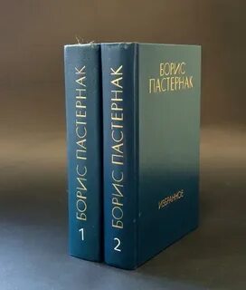 Слушать книги пастернак