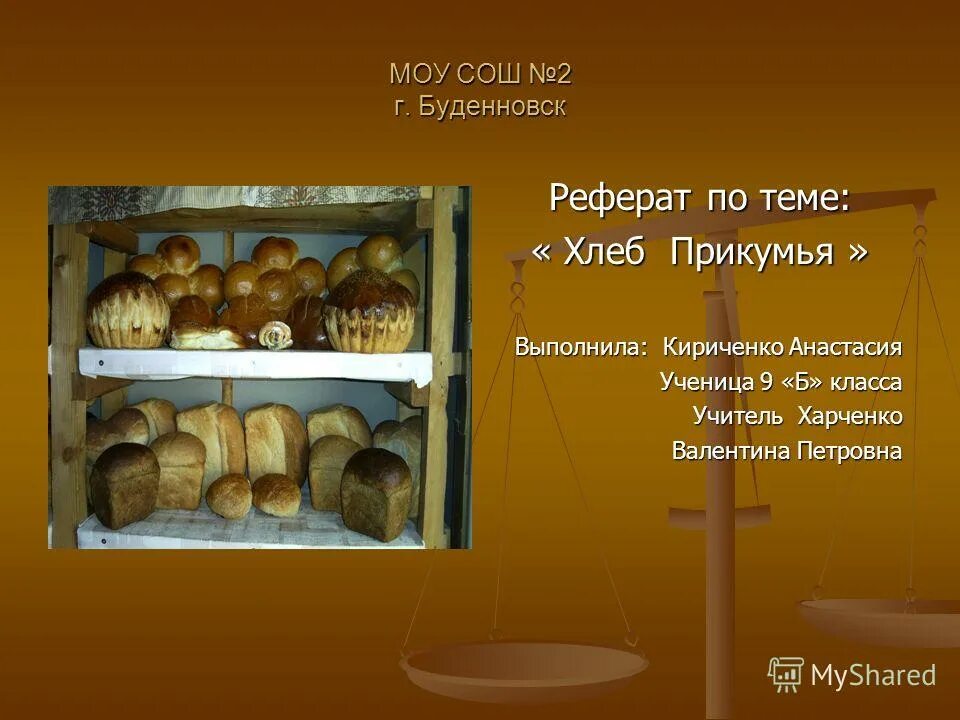 хлебобулочные изделия доклад