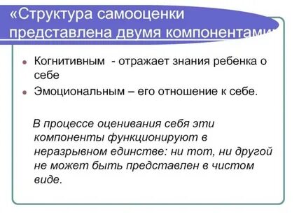 Особенности самооценки в личности