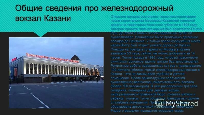 словарное слово вокзал презентация. табличка со словом шутка. ленинская станция хельсинки.