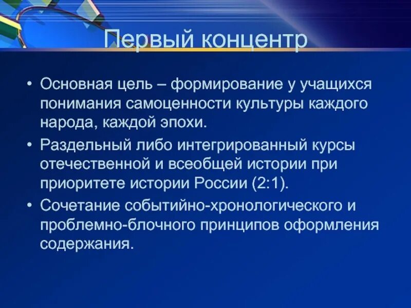 Концентр. Первый концентр. Концентр это в педагогике. Концентр это в математике. Самоценность народностей.