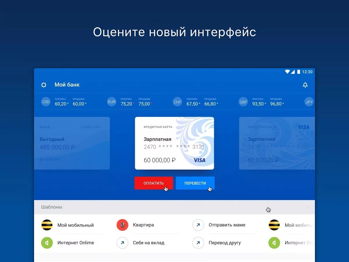 Вывод денег с карты втб. ВТБ Интерфейс приложения. Банковское приложение ВТБ. Личный кабинет ВТБ Интерфейс.