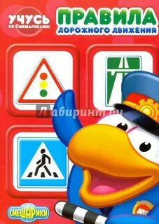 Игры смешарики правила движения