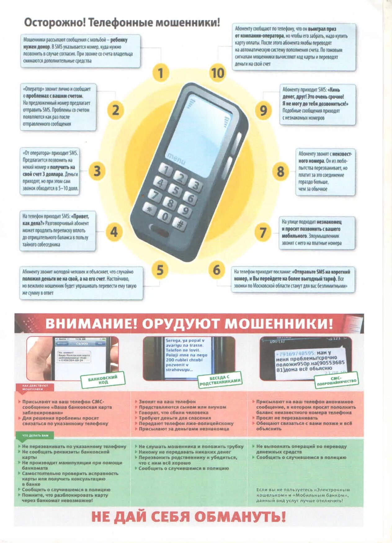 Мошенники просят позвонить