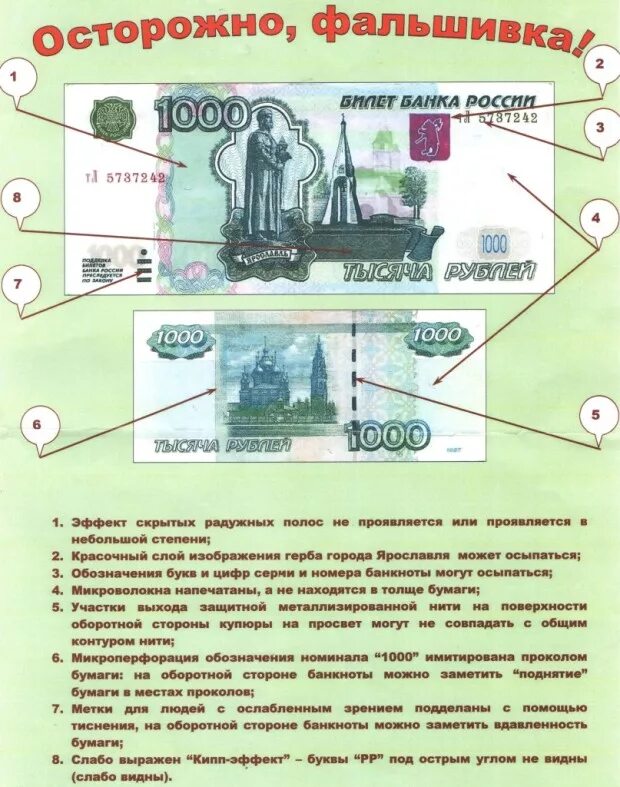 Проверить тысячную купюру