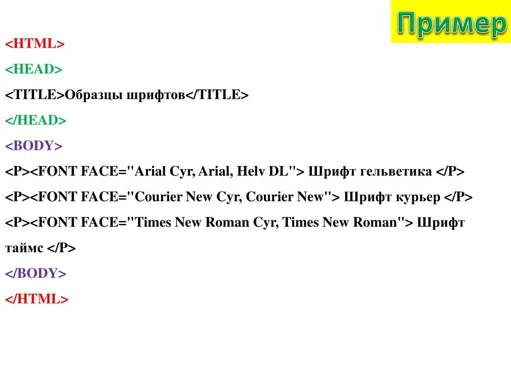 Пример html 1. Ol html. Пример title в head. Face arial это в html. Html head body.