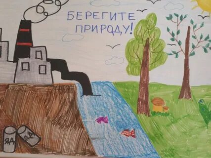 Нарисовать рисунок на тему защита окружающей среды