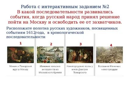 Пронумеруй события нового времени