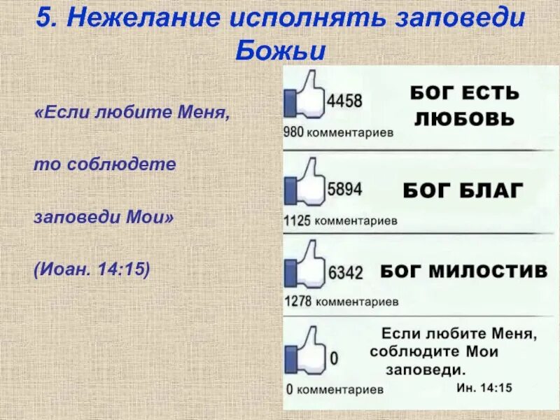 Соблюдите заповеди Мои. Если любите меня соблюдите заповеди Мои Библия. Любишь меня соблюдите Мои заповеди. Если заповеди Мои соблюдете.