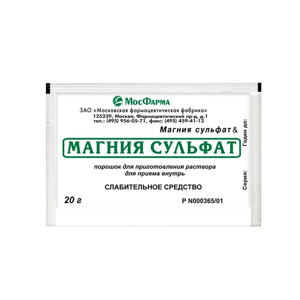 Солевое слабительное сульфат магния. Магния сульфат пор д/р-ра д/внутр пак 20г. Магния сульфат порошок 25г ЮЖФАРМ. Магния сульфат пор.д/приг.р-ра 25г №10.