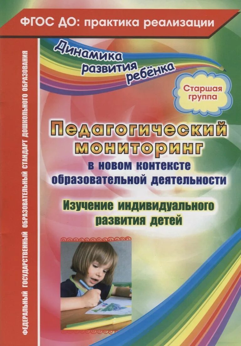 Фгос программа индивидуального развития