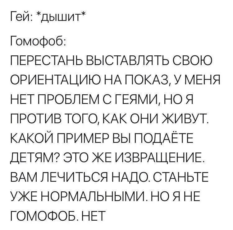 Гомофоб. Я гомофоб. Кто такой гомофоб. Шутки про ориентацию.