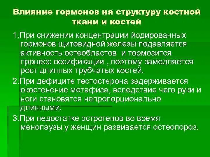 Как влияют гормональные