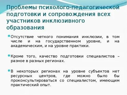Уровни психолого педагогического изучения