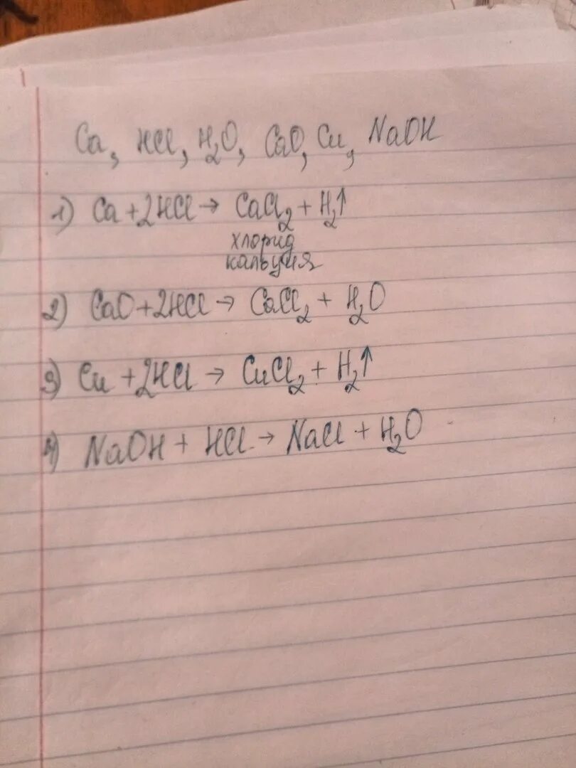 Оксид кальция и соляная кислота. Даны вещества кальций соляная кислота. Даны вещества оксид кальция соляная кислота оксид. Даны вещества кальция сололяная кислота.