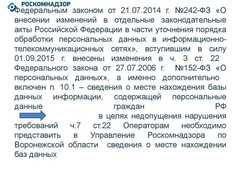 Федеральный закон 242-ФЗ. ФЗ 419. Федеральный закон no 419-ФЗ. ФЗ 216 2014г. Статья 3 фз 17