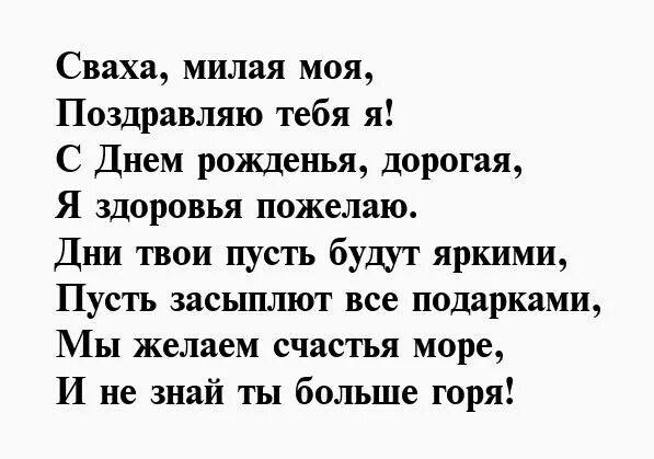 Свахи рассказ. Поздравления с днём рождения свахе. Поздравление с юбилеем сватье от сватьи. Стихотворение про сваху. Поздравление в стихах свахе.