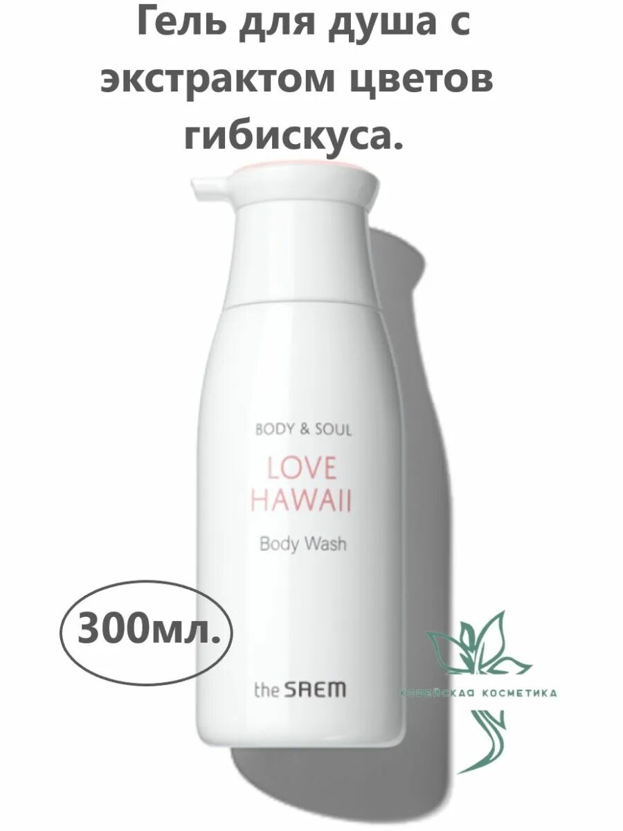 Плюсы гелей душа. Гель для душа body Lotion. Гель для душа Love. Гель для душа 1 литр. Skin pamper гель для душа.