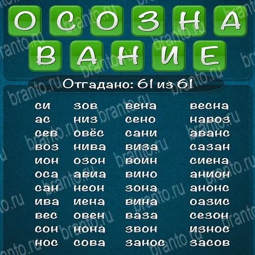 Слова из слова. Слова из слова 2015 ответы. Автолюбитель слова из слова 2015. Слова из слова репродукция. Длинное слово для игры для детей