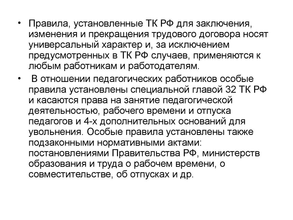 Заключение изменение и прекращение трудового договора. Порядок заключения изменения и расторжения трудового договора. Схема заключение изменение и прекращение трудового договора. Заключение и изменение трудового договора. Каков порядок заключения изменения расторжения трудового договора