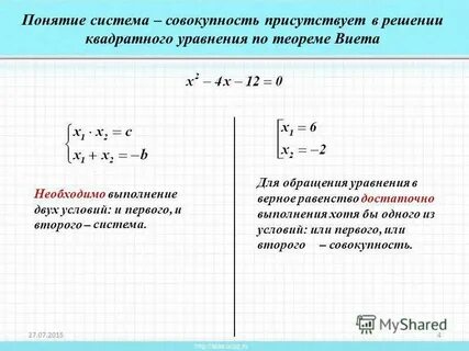 Системы и совокупности уравнений