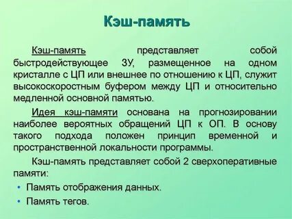 Состав кэш памяти