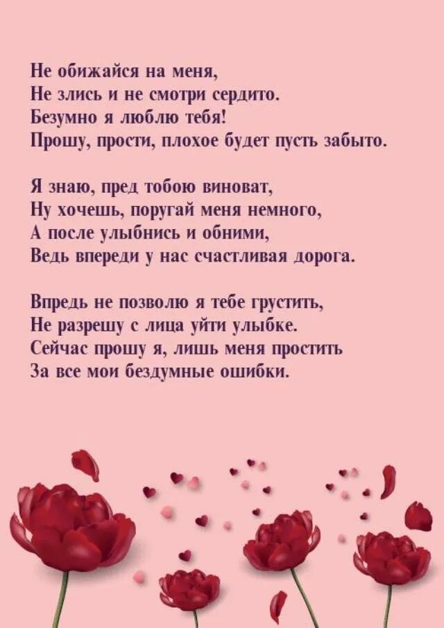 2 Месяца отношений поздравления парню. Приятные слова любимому мужчине. Слова для любимого. Стихи любимому. Прости меня красивые слова