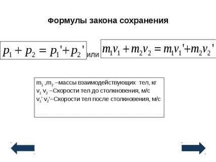 Форму закона сохранения импульса