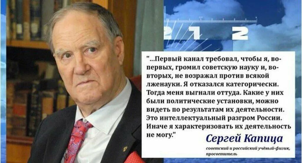 Советскому российскому ученому лихачеву принадлежит следующее высказывание. Капица о телевидении. Высказывание Капицы о российском телевидении.