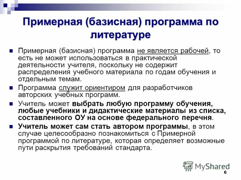 Базовая программа обязательного медицинского страхования. Базисная программа это. Проф компетенции педагога таблица. Характеристика базисной программы. Программа истоки цели и задачи.