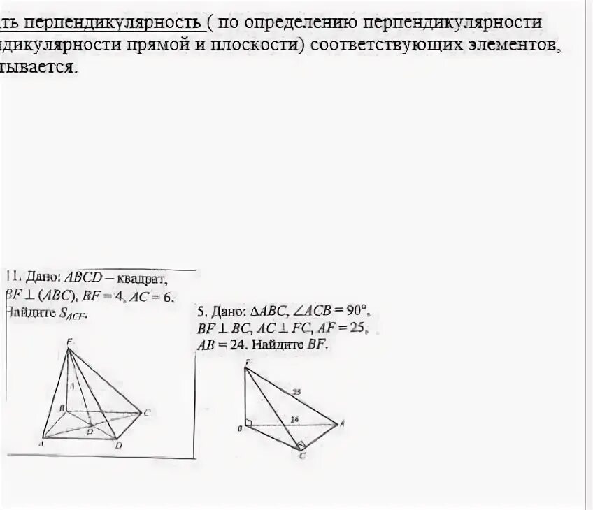 Тест 3 перпендикулярность прямых и плоскостей вариант. Перпендикулярность плоскостей в пространстве определение. перпендикулярность плоскостей свойства. доказательство перпендикулярности плоскостей. определение и признак перпендикулярности прямой и плоскости.