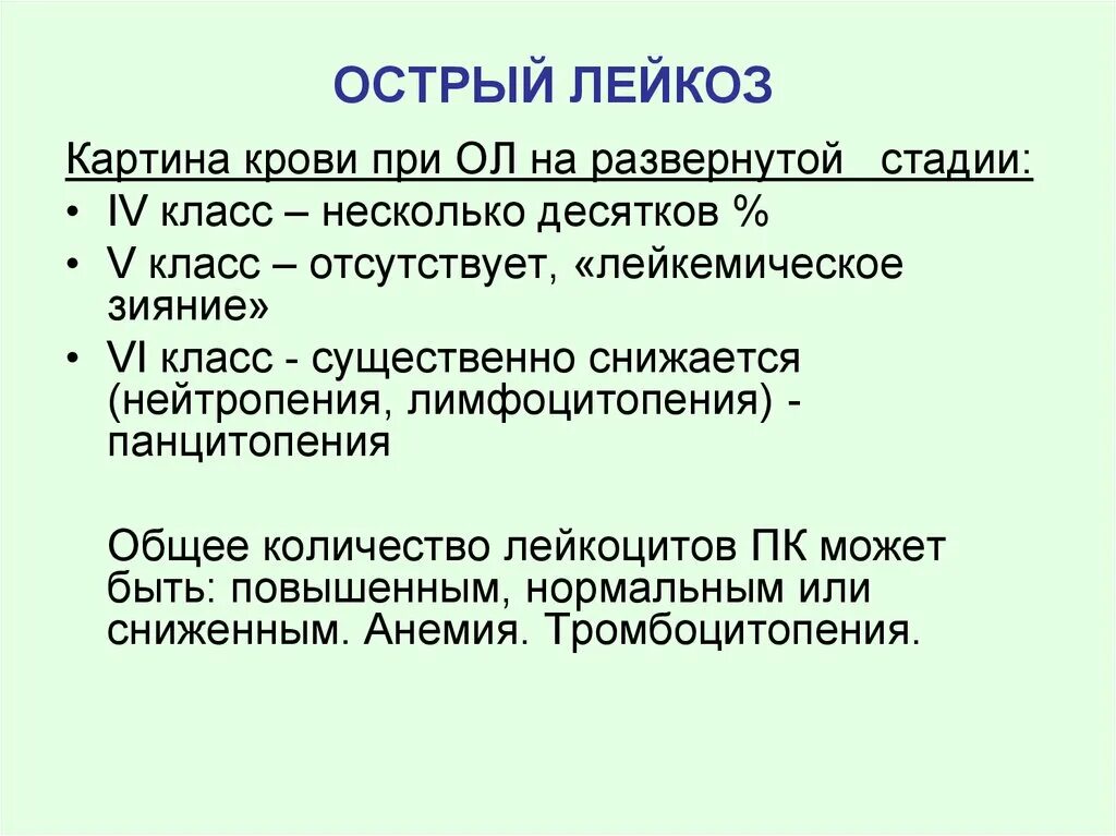 Острый лейкоз сколько живут